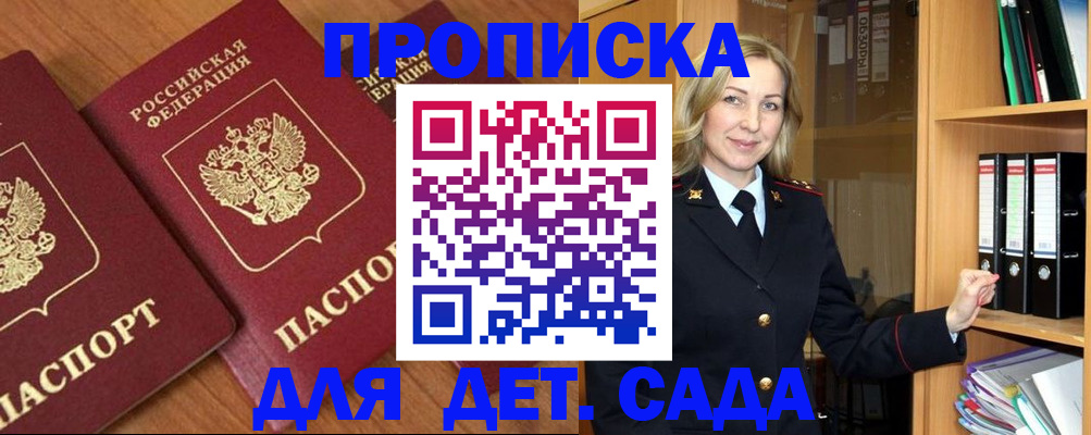 прописка от собственника в Вытегре