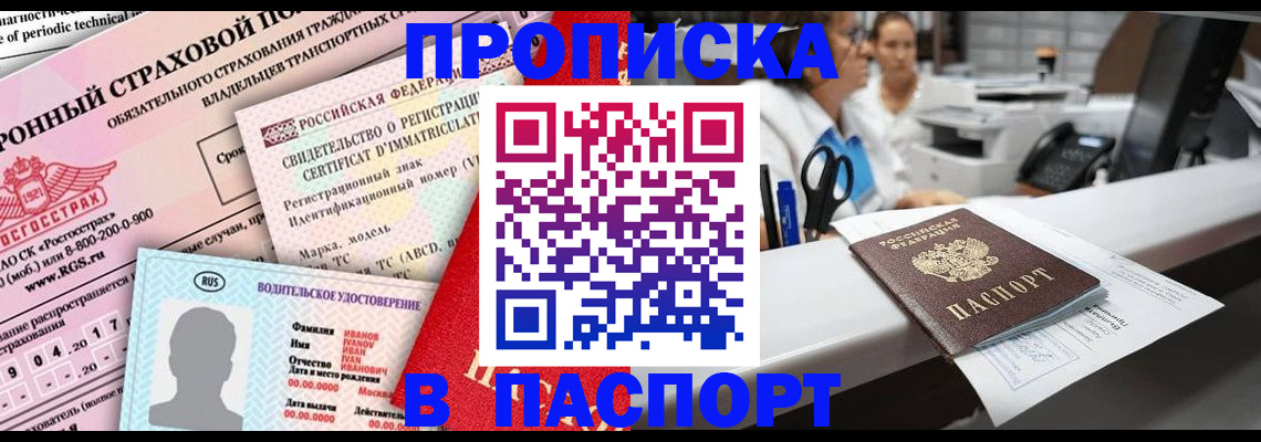 временная регистрация недорого в Вытегре